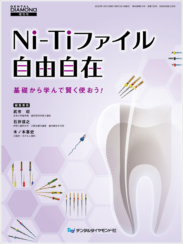 歯科衛生士のための小児歯科のきほん (DHstyle増刊号)-