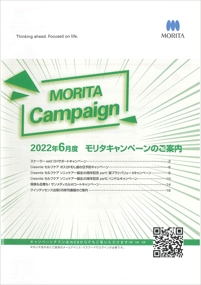 MORITA Information 2022 6月度