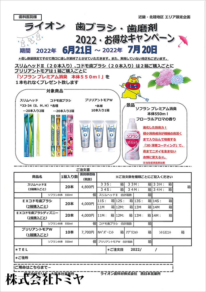 ライオン 歯ブラシ・歯磨剤 2022・お得なキャンペーン
