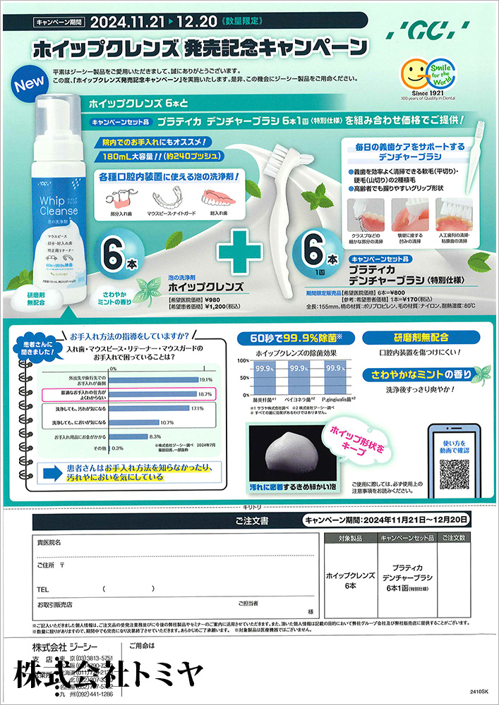 キャンペーン情報 ｜ 歯科材料・器械の総合情報サイト Tomiya Net