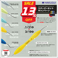 ピックアップ（２）