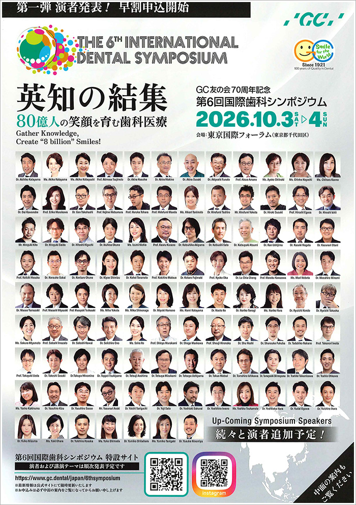 第6回国際歯科シンポジウム