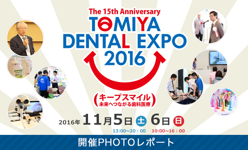 TOMIYA DENTAL EXPO 2016