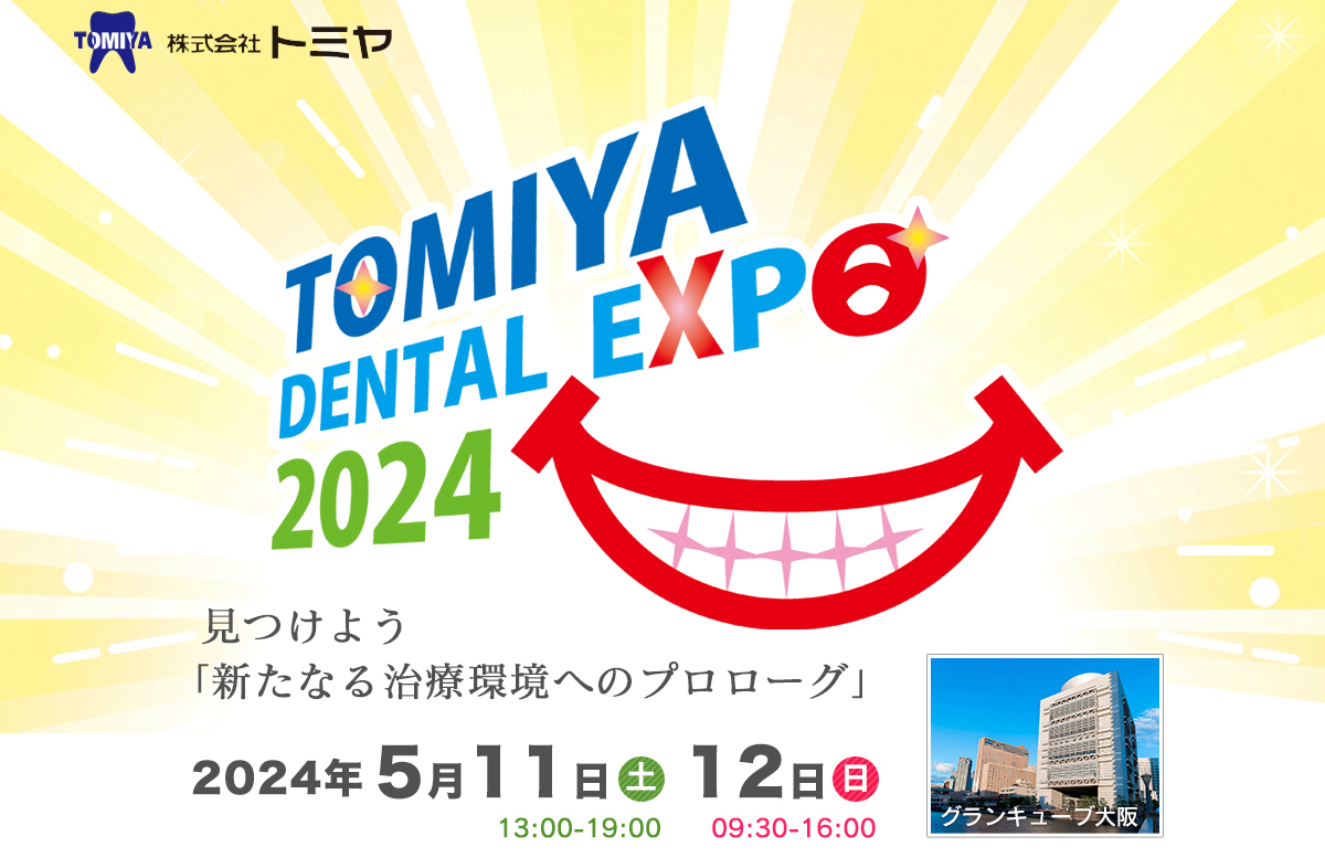 TOMIYA DENTAL EXPO2024 
