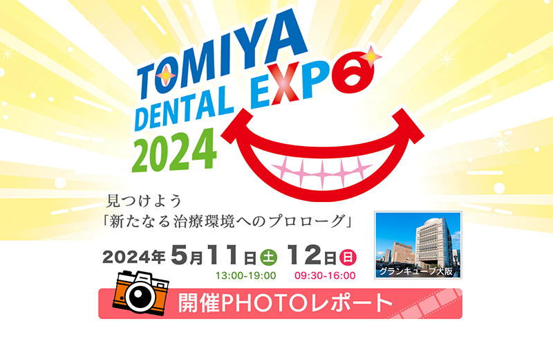 TOMIYA DENTAL EXPO 2024