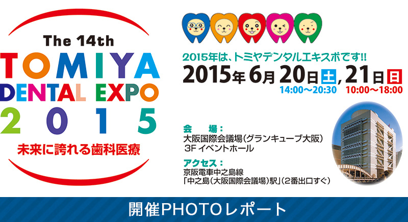 TOMIYA DENTAL EXPO 2015