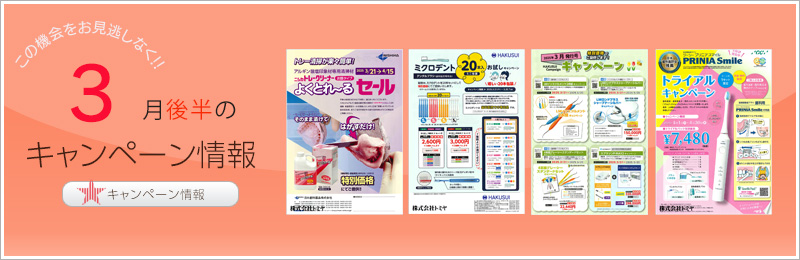 キャンペーン情報