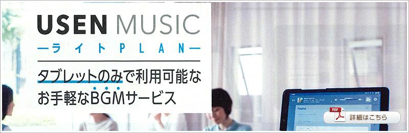 USEN MUSIC