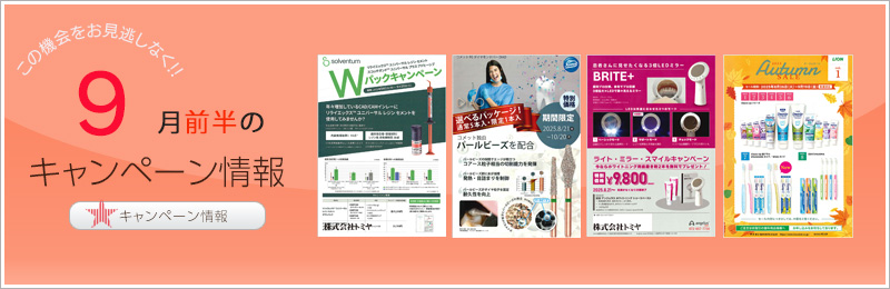 キャンペーン情報