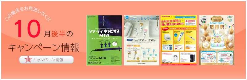 キャンペーン情報