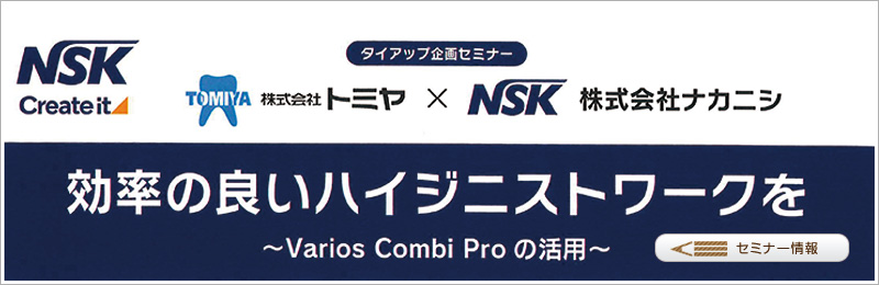 効率の良いハイジニストワークを