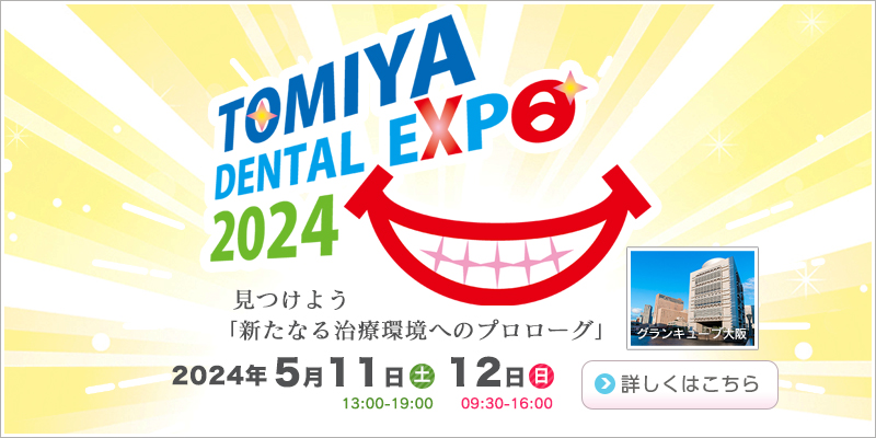 TOMIYA DENTAL EXPO 2024