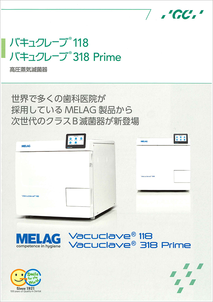 バキュクレーブ118/バキュクレーブ318 Prime