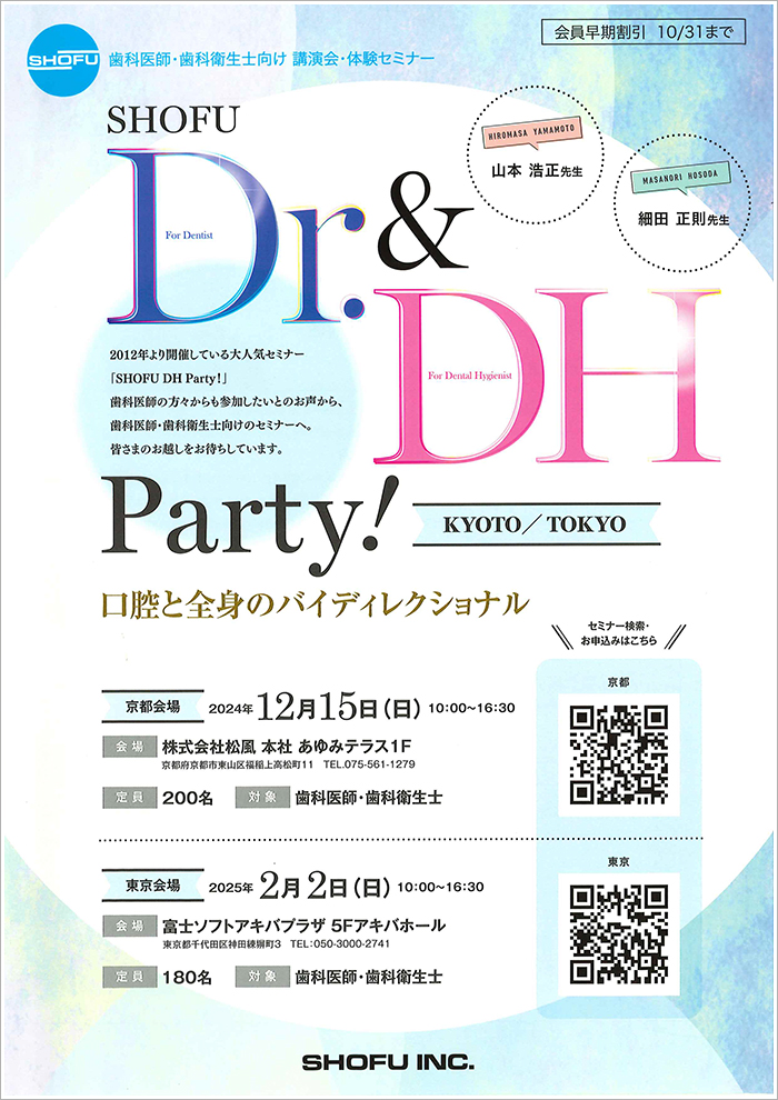 SHOFU Dr.＆DH Party！ KYOTO