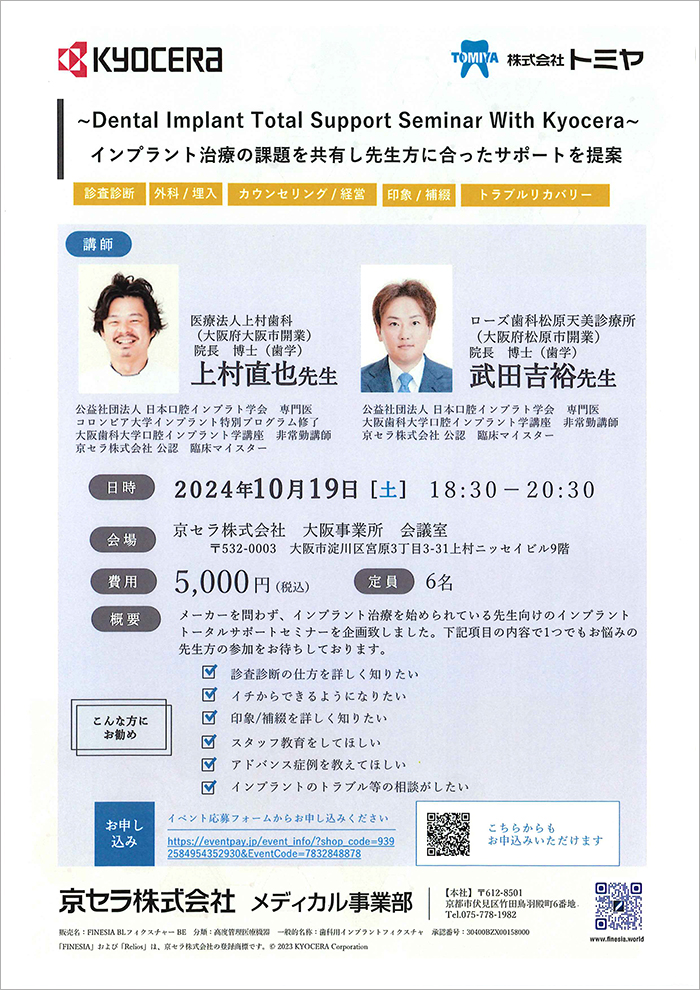 第4回 Aesthetic Implant Hands-on Course 審美領域を極める為の2日間コース