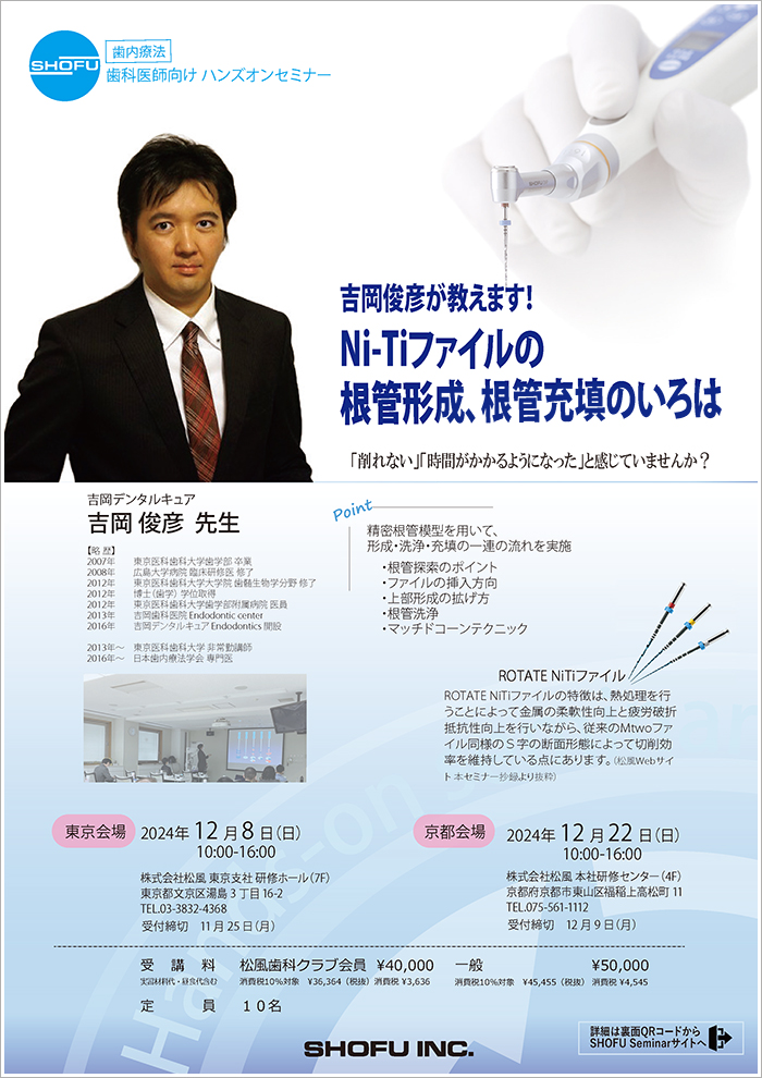 第4回 Aesthetic Implant Hands-on Course 審美領域を極める為の2日間コース