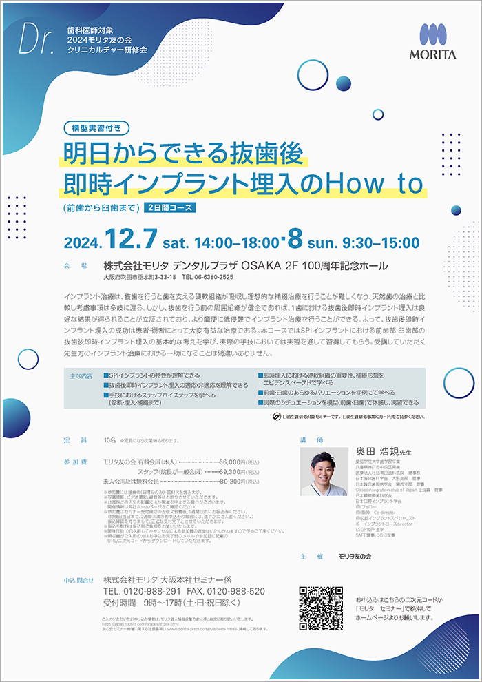 明日からできる抜歯後即時インプラント埋入のHow to