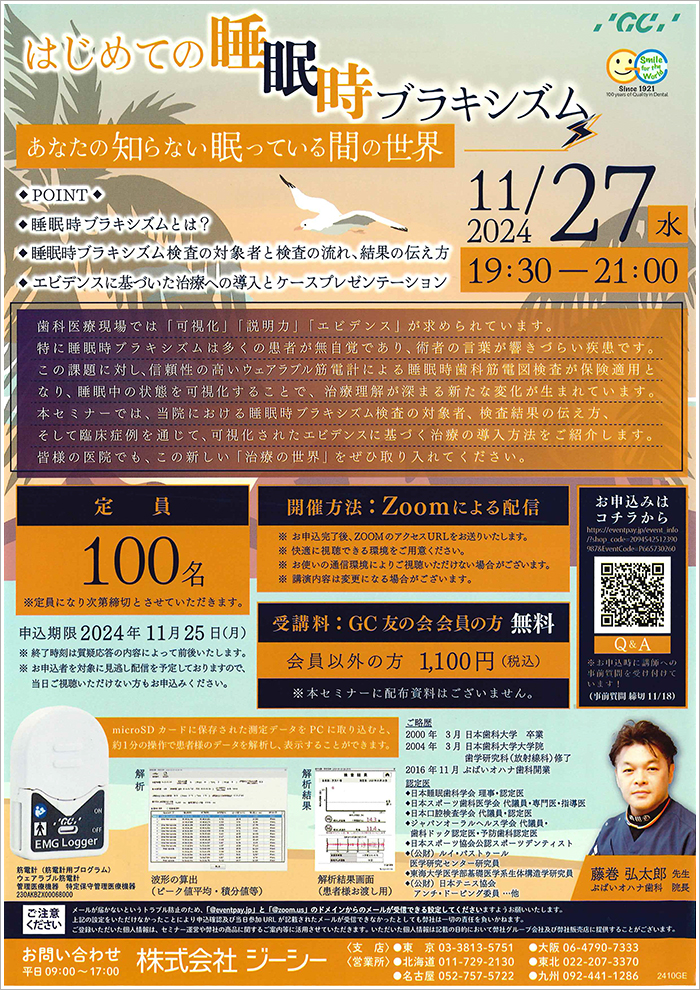 第4回 Aesthetic Implant Hands-on Course 審美領域を極める為の2日間コース