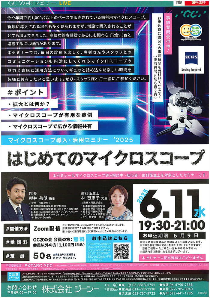 歯科衛生士コース