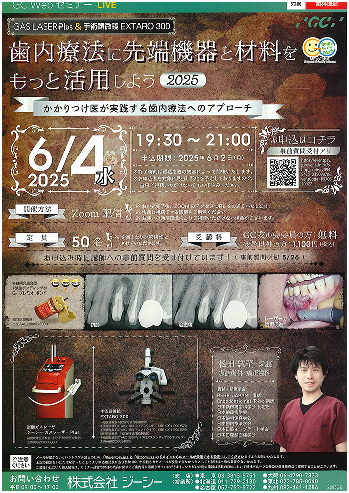 歯科医師コース