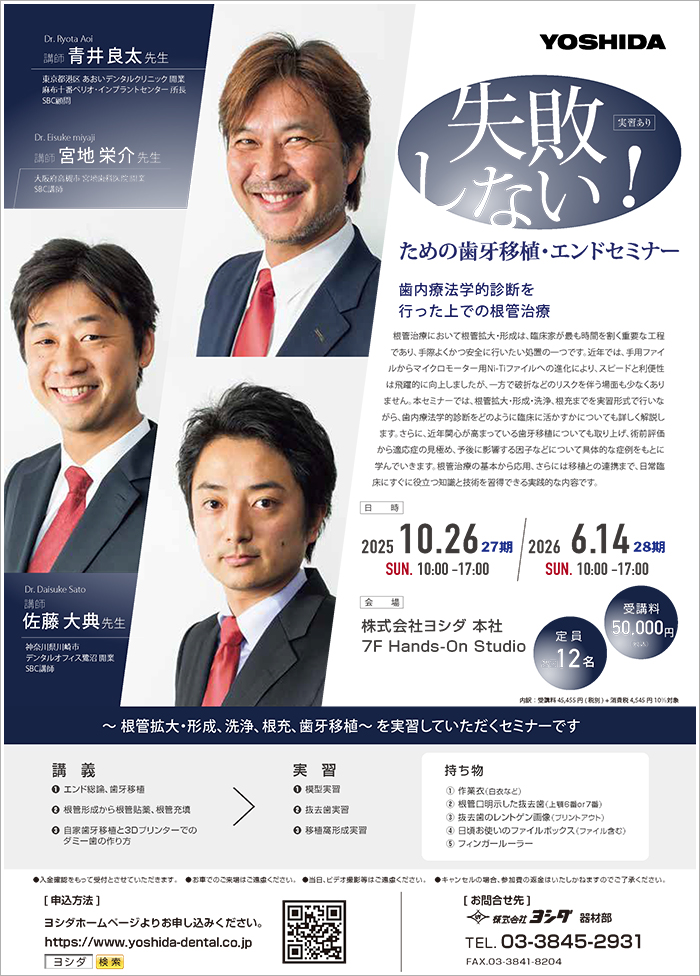 歯科医師コース