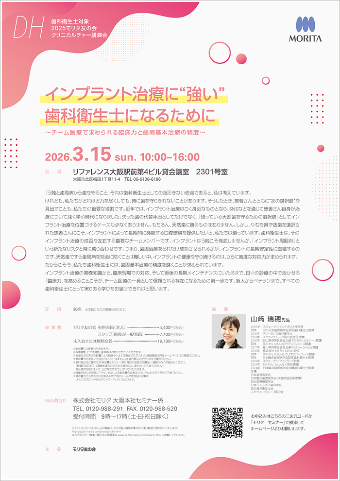 歯科衛生士コース