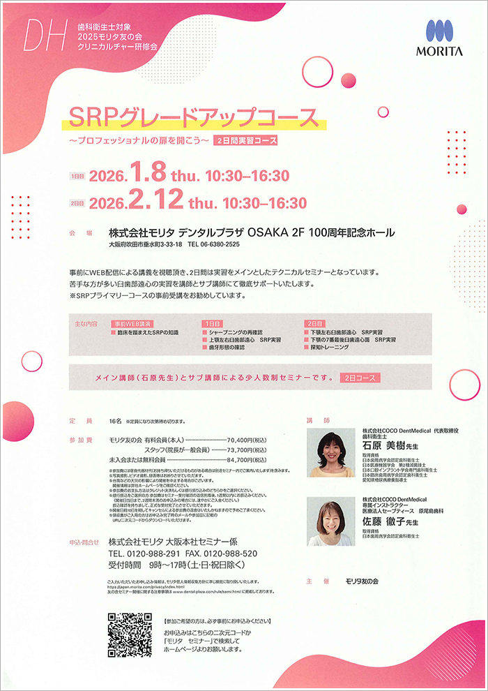 歯科衛生士コース