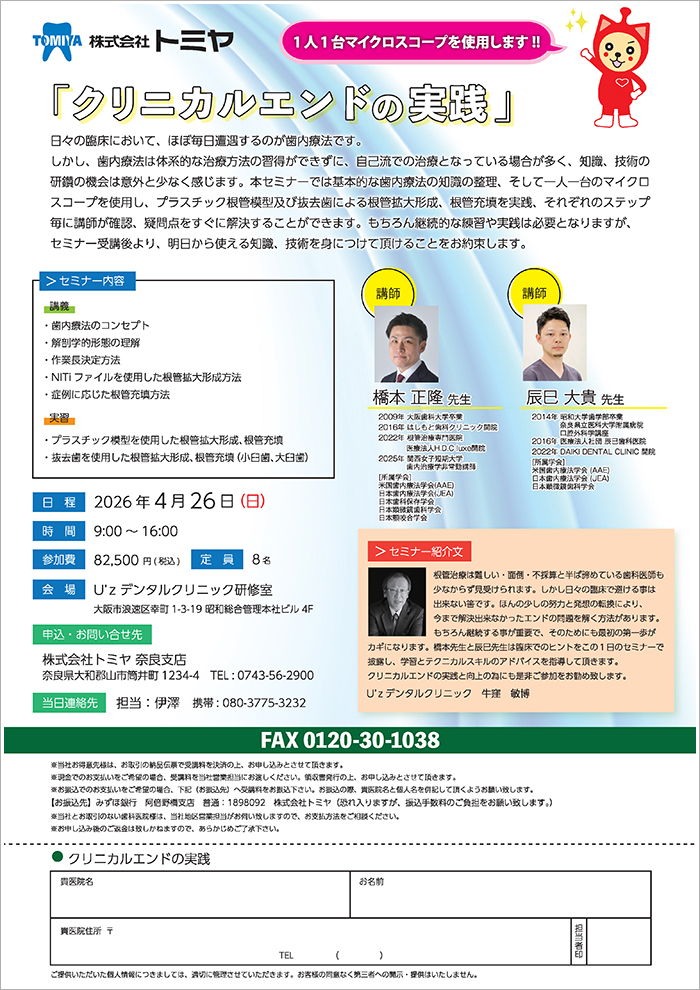 トミヤセミナー