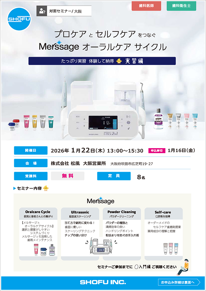 歯科衛生士コース