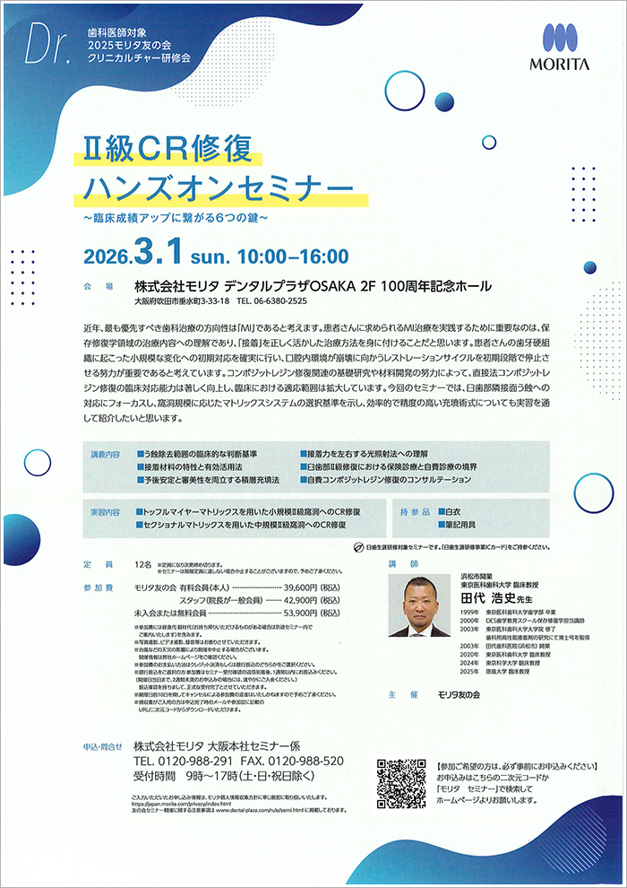 歯科医師コース