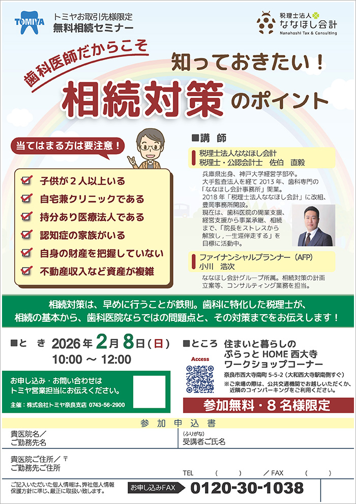 トミヤセミナー