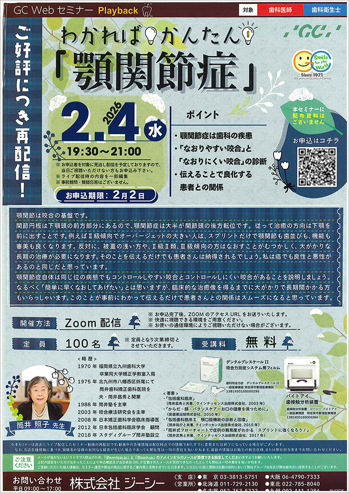 歯科医師コース