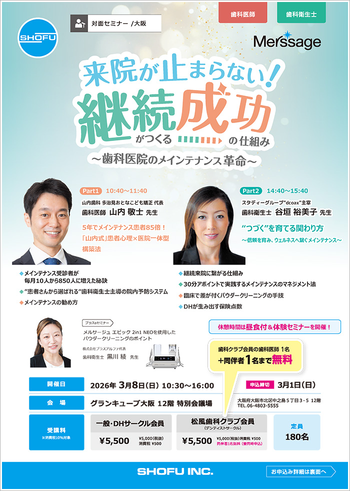 歯科医師コース