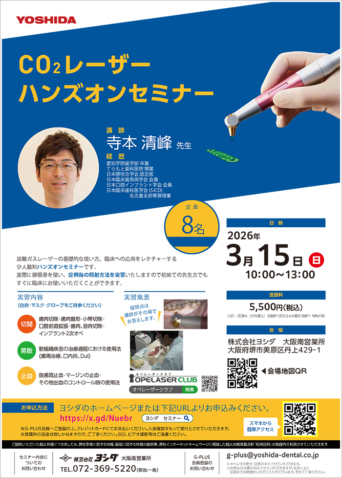 歯科医師コース